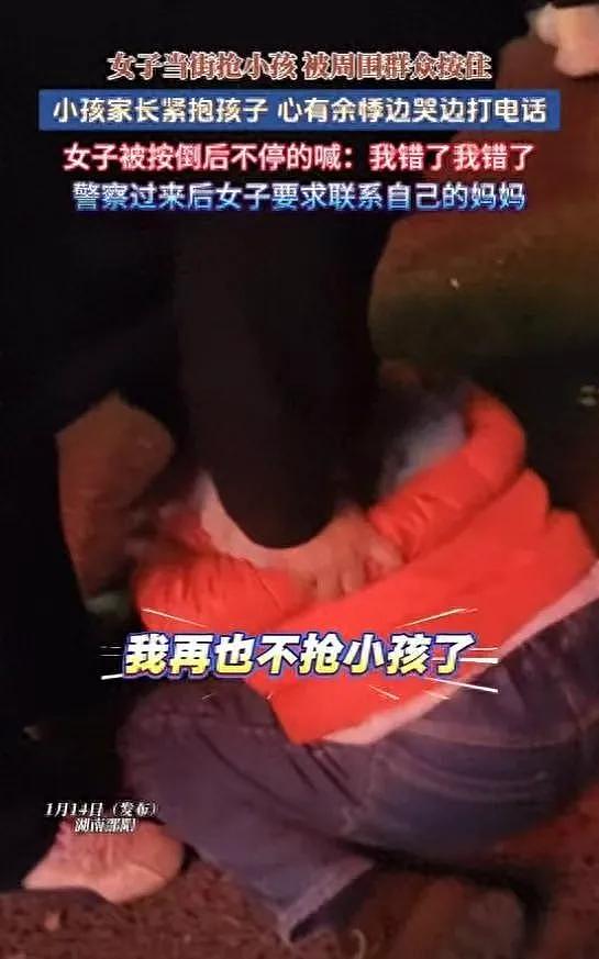 女子当街抢小孩被周围群众按住，小孩家长紧抱孩子边哭边打电话（视频/组图） - 2