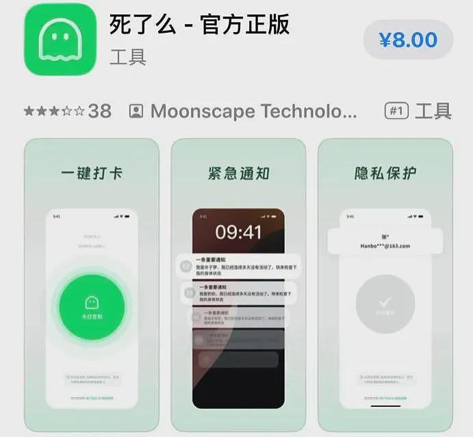 “死了吗”App爆火！三个中国95后开发的这款App被全球网友热议，被迫改名（组图） - 3