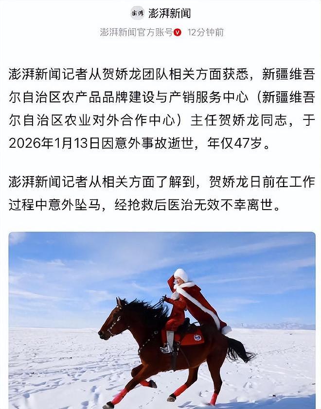 “网红女县长”贺娇龙离世!年仅47岁,前天还在更新,因意外坠马(组图) - 1