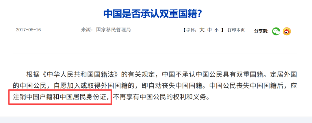 判了！有华人入外籍不退中国国籍被罚！最近多人因“双重身份”被查（组图） - 4