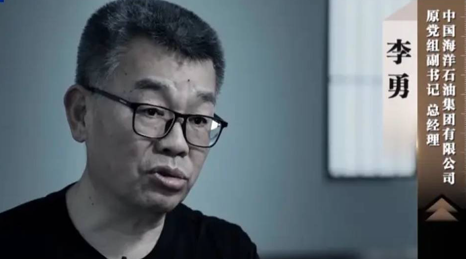 中海油原总经理李勇因纪检部上门太恐慌，阁楼烧现金企图脱罪（组图） - 1