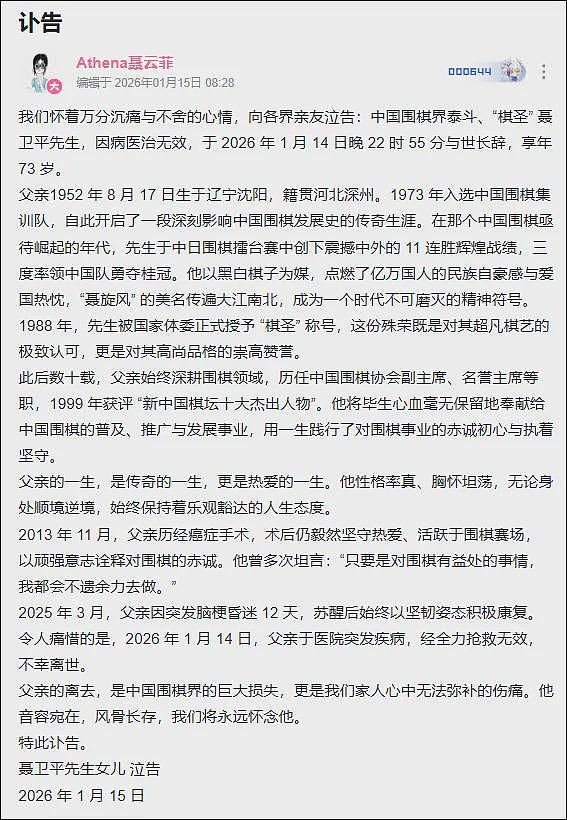 聂卫平曾因突发脑梗昏迷12天，女儿发文悼念：父亲的一生是传奇的一生（组图） - 4