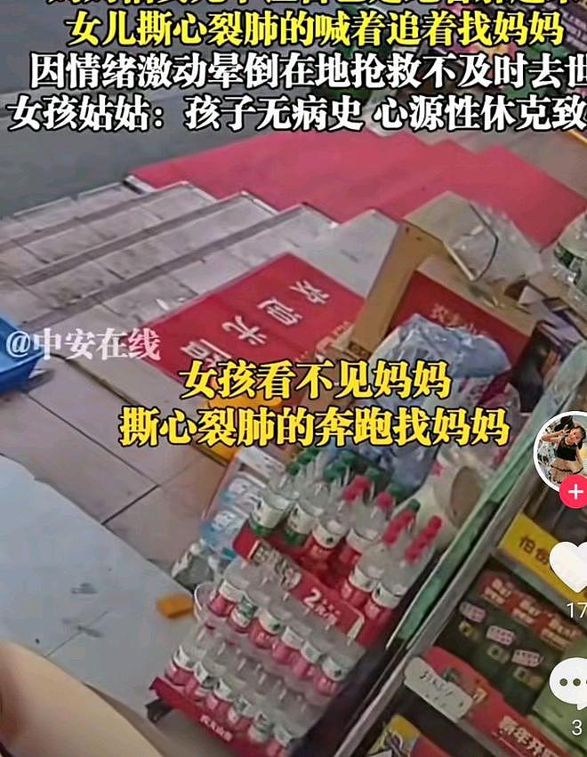 湖南妈妈躲藏致女童情绪崩溃,当街死亡,内情令人唏嘘(组图) - 1