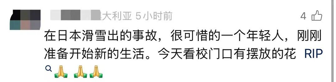 澳洲顶私学生在日本“体育事故”中遇难!华人叹息:已经不是第一次了(组图) - 2