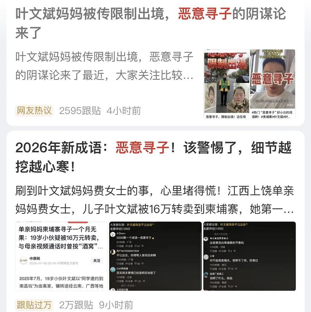 网传叶文斌妈妈“恶意寻子”，已经被限制出境（组图） - 2
