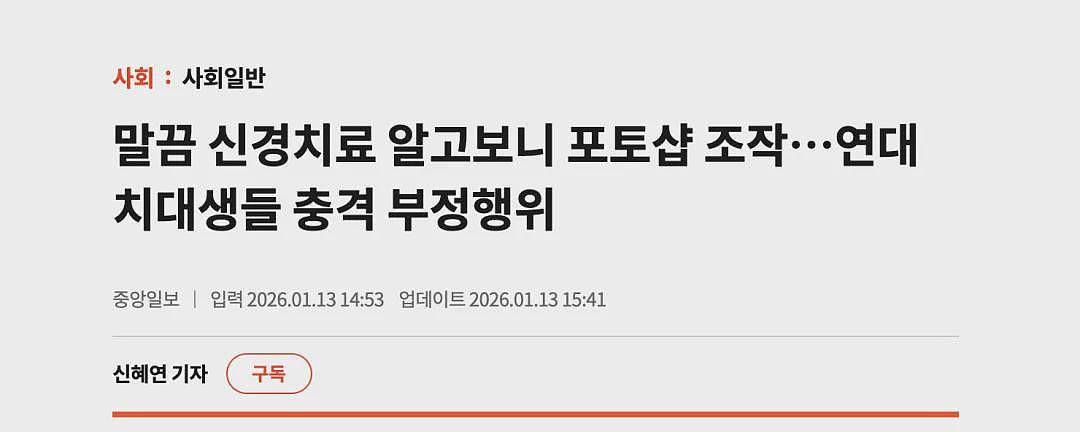 韩国顶尖大学医学生作弊，用PS修X光？！牙齿根管做坏了直接P成好的，网友炸了...（组图） - 5