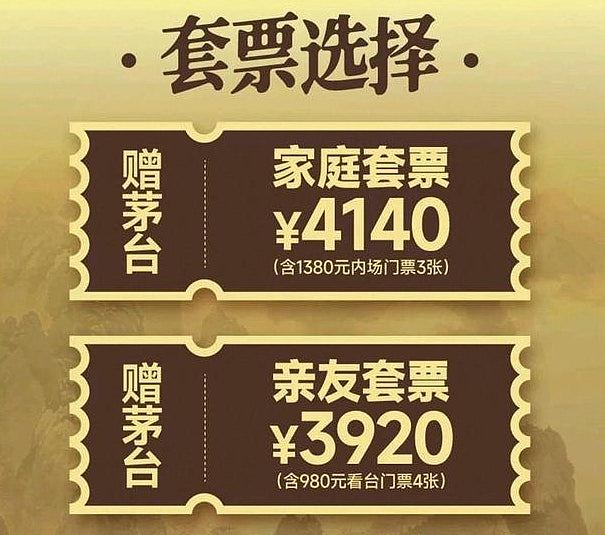蔡琴宁波站演唱会两档门票送价值1500元茅台!主办方:老板喜欢她(组图) - 2