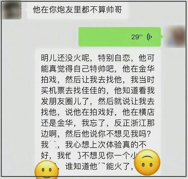 曝95后顶流小生私生活混乱，吴磊王安宇遭质疑，多个细节对上了？（组图） - 19