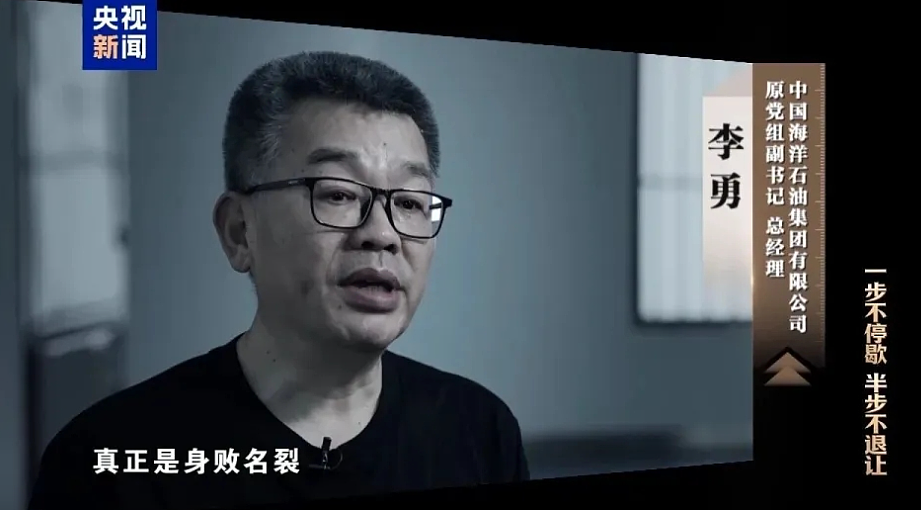中海油原总经理李勇因纪检部上门太恐慌，阁楼烧现金企图脱罪（组图） - 6