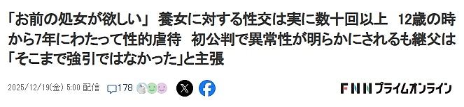 想要你贞操!日本兽父骗13岁继女做裸模强夺初夜,性侵足7年(组图) - 2