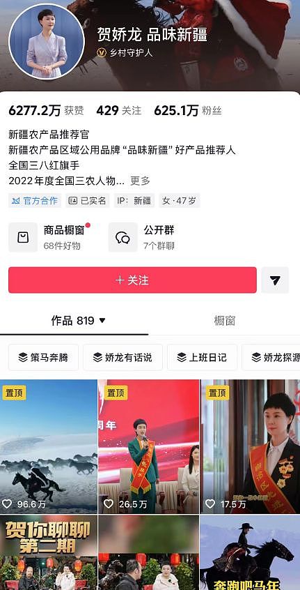 “网红女县长”贺娇龙离世!年仅47岁,前天还在更新,因意外坠马(组图) - 5