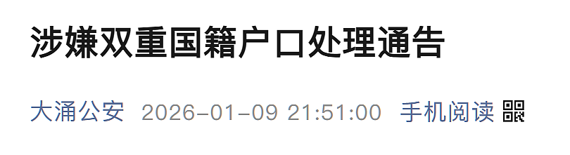判了！有华人入外籍不退中国国籍被罚！最近多人因“双重身份”被查（组图） - 10
