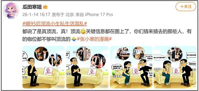 曝95后顶流小生私生活混乱，吴磊王安宇遭质疑，多个细节对上了？（组图） - 2