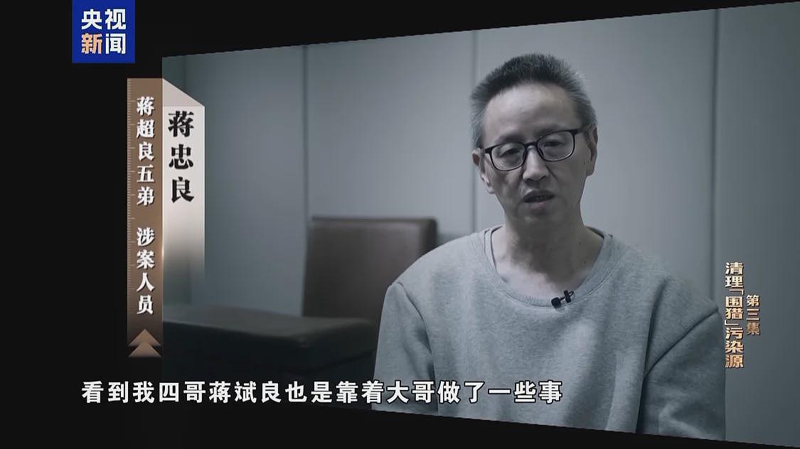 湖北省委原书记蒋超良三兄弟同时出镜忏悔(组图) - 2