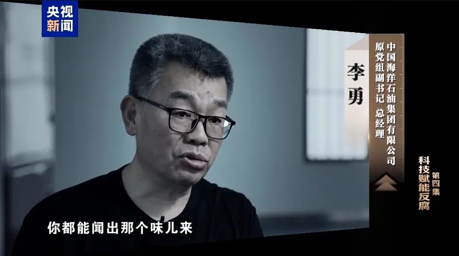 中海油原总经理李勇因纪检部上门太恐慌，阁楼烧现金企图脱罪（组图） - 4