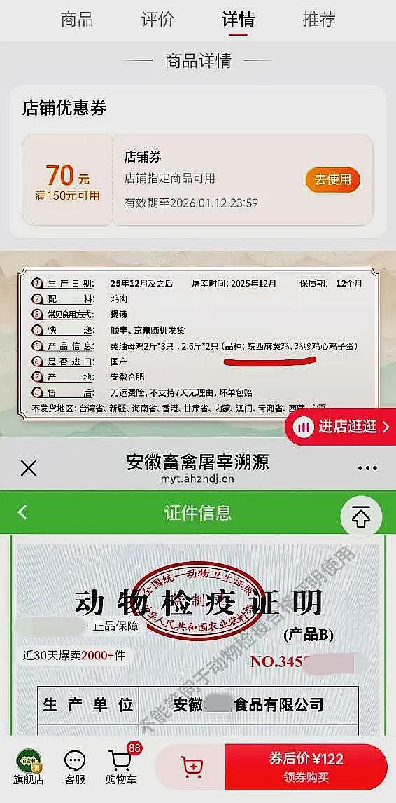 与辉同行“皖西麻黄鸡”遭打假，产品已下架！直播间83元3只，产业协会：未找到供货记录（视频/组图） - 3