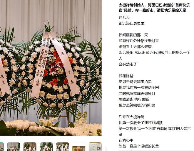 马云前助理陈伟去世，马云夫妇送花圈，两人相识33年经常一起打牌（组图） - 8