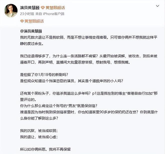 黄慧颐晒保剑锋泰国旅游照:斥责男方婚前出轨,不办婚礼不买婚纱(组图) - 10