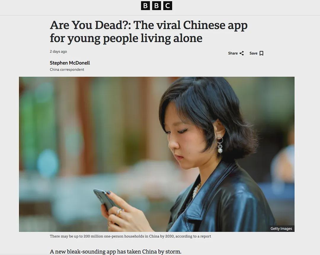“死了吗”App爆火！三个中国95后开发的这款App被全球网友热议，被迫改名（组图） - 5