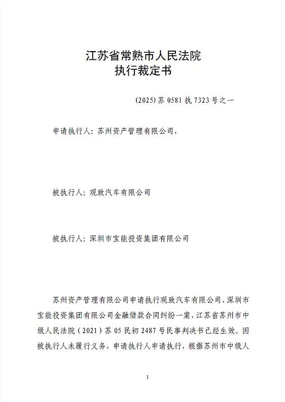 宝能董事长实名举报常熟管委会“吃死人不吐骨头“(组图) - 3