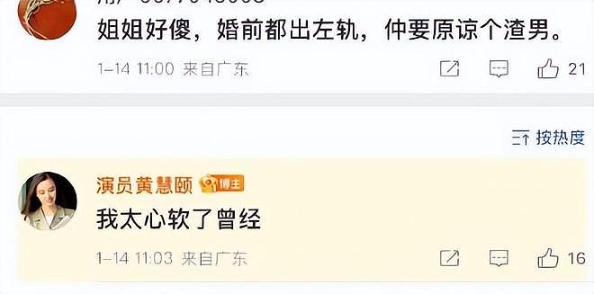 黄慧颐晒保剑锋泰国旅游照:斥责男方婚前出轨,不办婚礼不买婚纱(组图) - 12