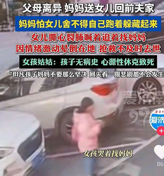 湖南妈妈躲藏致女童情绪崩溃,当街死亡,内情令人唏嘘(组图) - 5