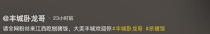 丢人丢到国外了？丰城万人杀猪饭大翻车，举办者回应曝真相！（组图） - 2
