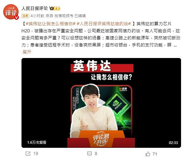 英伟达H200困局:美国放行,中国为何拒收?(组图) - 4