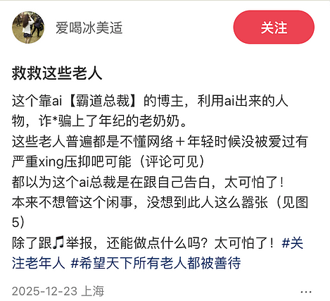 AI生成的帅弟弟， 把退休阿姨们钓成了翘嘴（组图） - 10