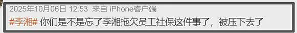 知名主持人李湘突遭全平台封杀！名下超10家公司已注销（组图） - 12