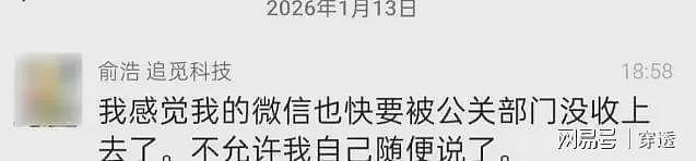内部群截图疯传，追觅员工怒怼CEO俞浩：“药磕多了?”（组图） - 3