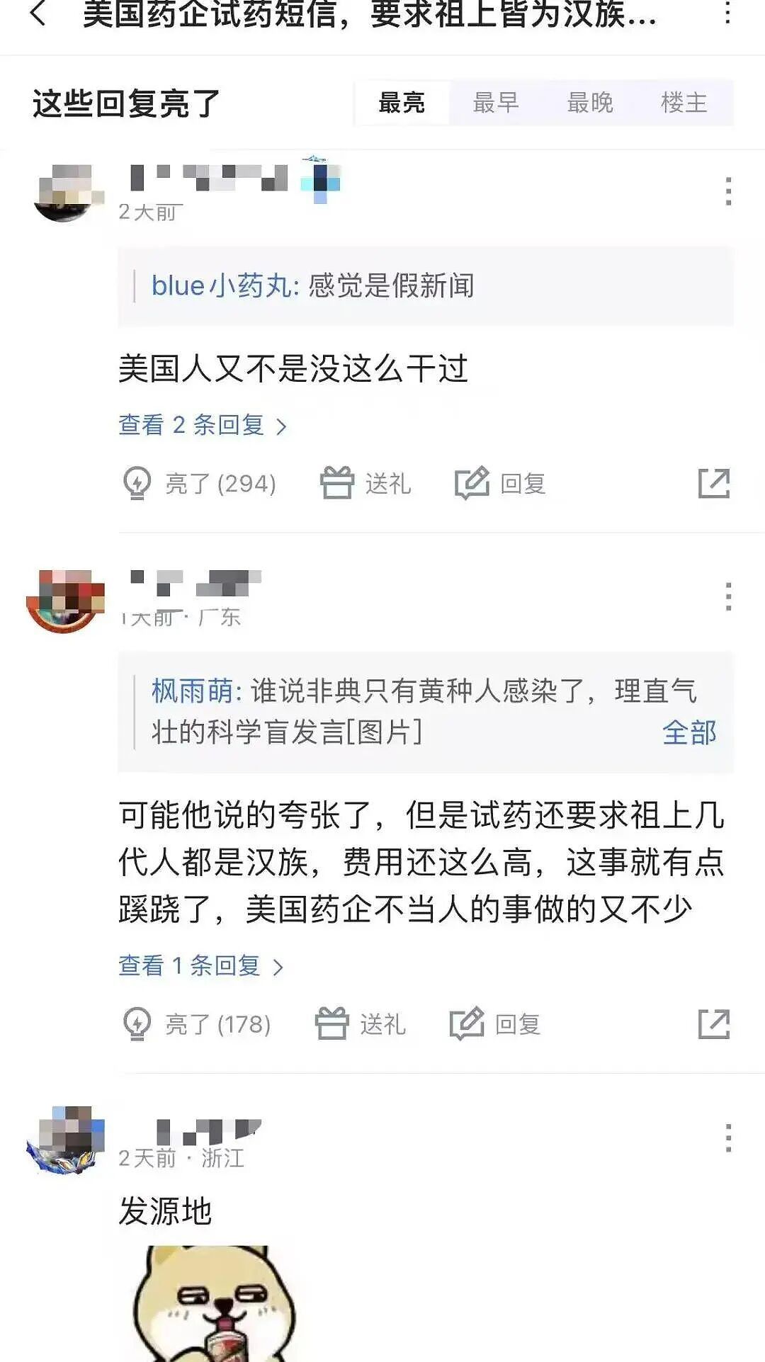 国外药企专找华人试药！呼吁中国留学生不要轻易尝试试药（组图） - 3