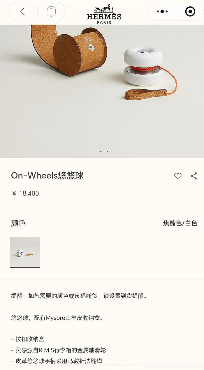 爱马仕中国卖溜溜球，开价1.84万人民币 ，深圳、广州已卖到断货（图） - 1
