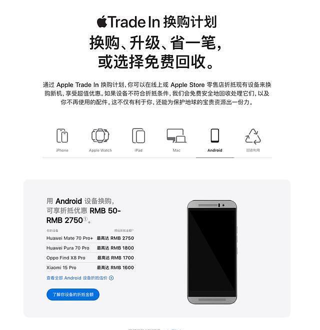 苹果最新宣布,支持华为、小米等以旧换新(图) - 1