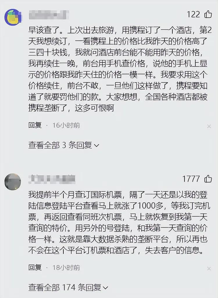 起底携程:控制56%的市场,日赚2亿多,前十大股东被美资“霸榜”(组图) - 5