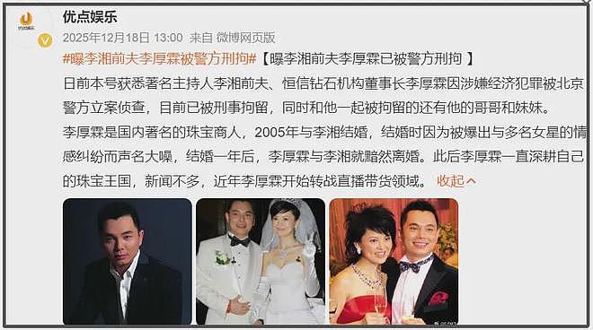 李湘账号被封牵扯出多位明星！女儿王诗龄亦受牵连（组图） - 7