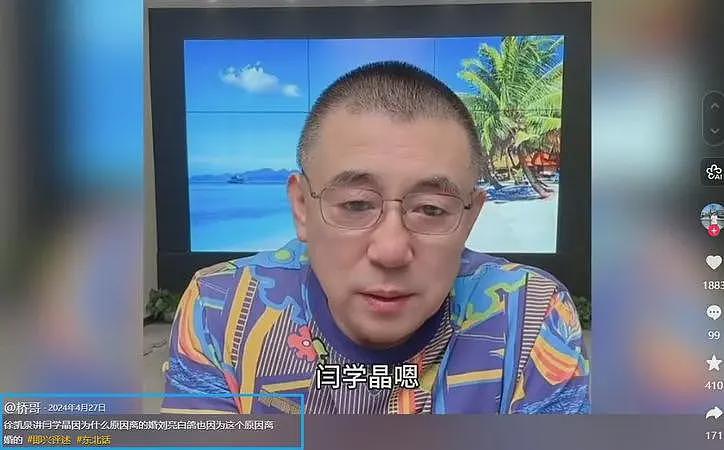 拔萝卜出泥！学历还没查清，闫学晶再迎噩耗，多位大V锤她恐坐牢（组图） - 19
