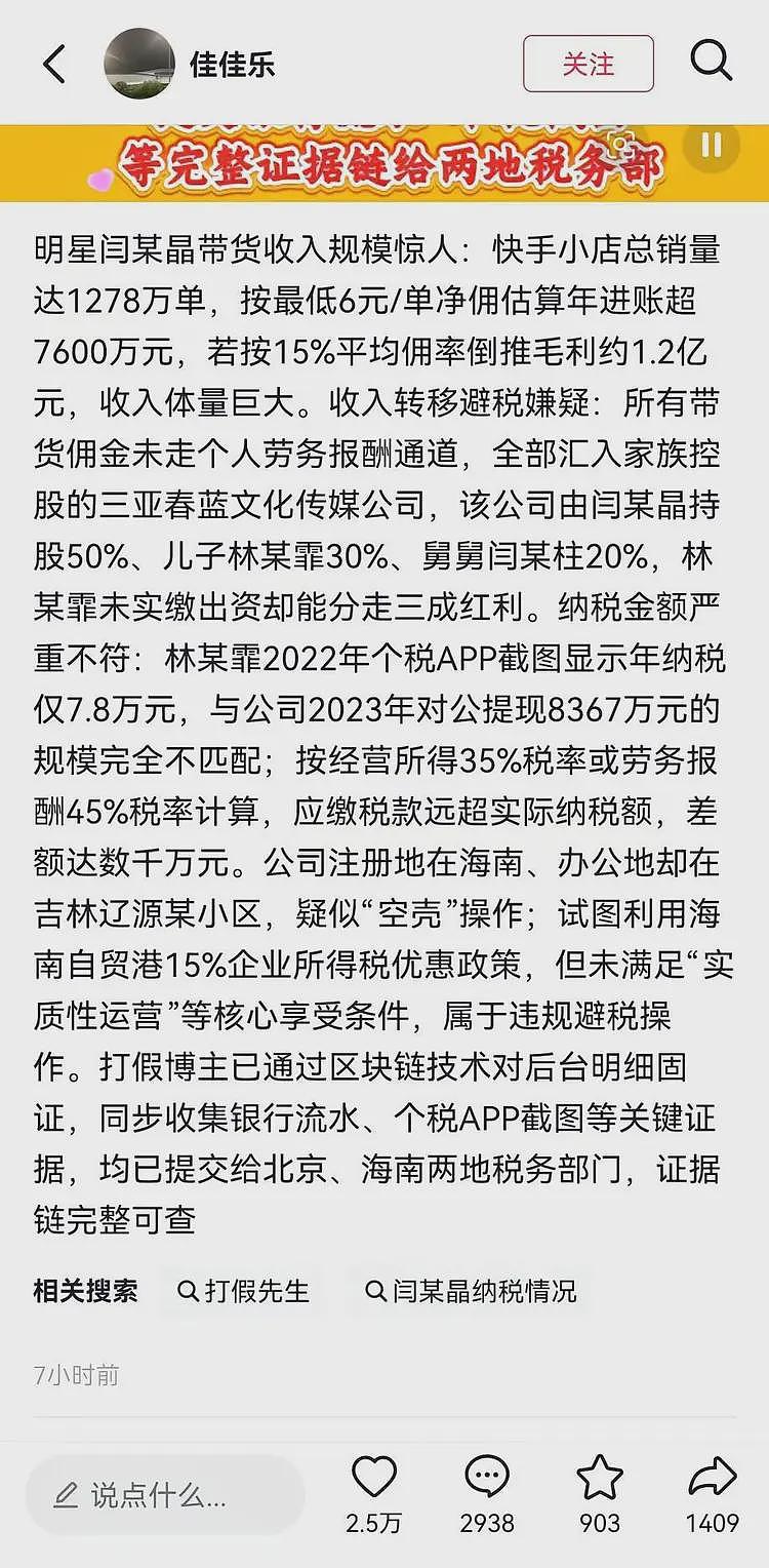 拔萝卜出泥！学历还没查清，闫学晶再迎噩耗，多位大V锤她恐坐牢（组图） - 3