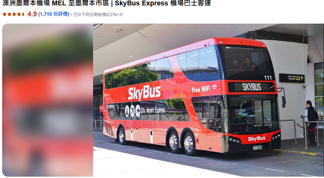 抓紧!【Skybus】墨尔本机场巴士车票特价(组图) - 1