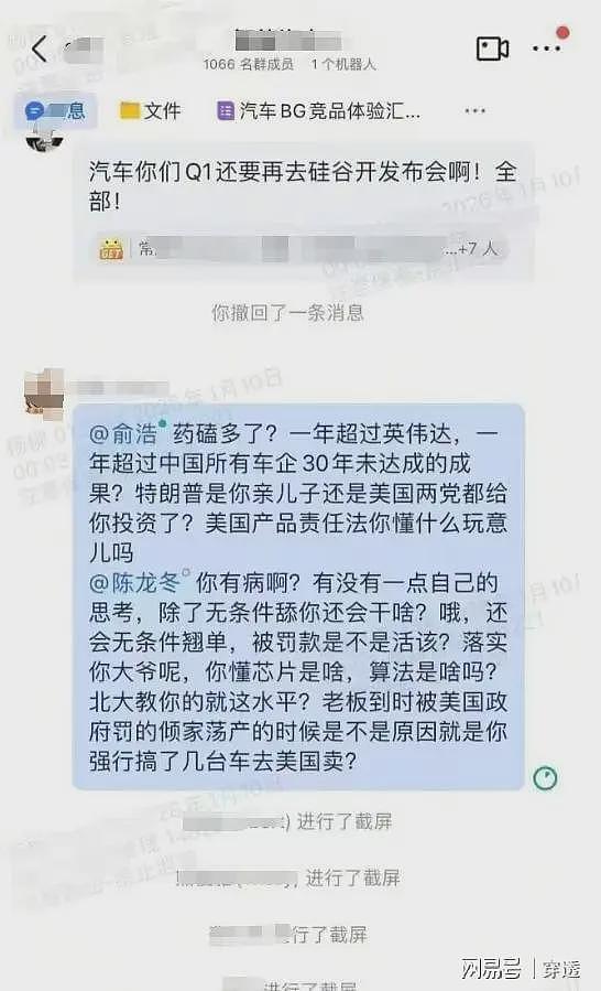 内部群截图疯传，追觅员工怒怼CEO俞浩：“药磕多了?”（组图） - 1