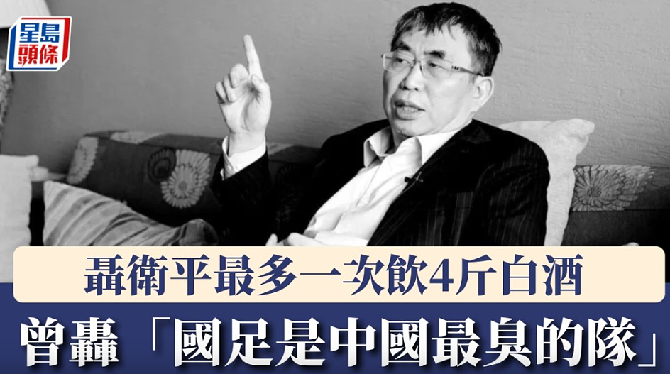 棋圣聂卫平逝世:最多一次饮4斤白酒,炮轰国足是中国最臭的队(组图) - 1