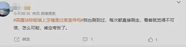 篡改网友视频称牙膏能修牙填缝，狂卖70万单！高露洁失控了……（组图） - 11