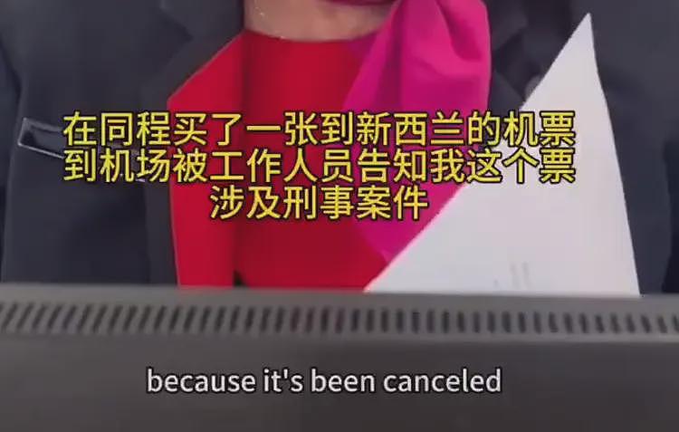 华人在同程买澳洲至新西兰机票，却被机场告知涉嫌盗刷信用卡，网友猜测背后藏着大瓜（组图） - 1