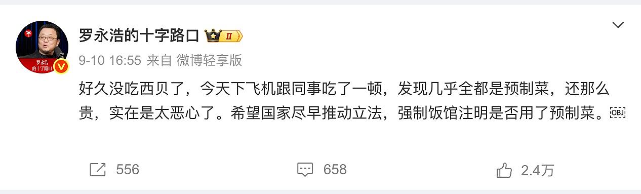 西贝预制菜风波：传亏损超5亿！创始人证实将关闭102家门店（组图） - 7