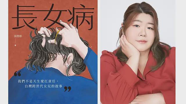 台湾长女作家写“长女病”：“蜡烛型人格”的家庭和职场辛酸（组图） - 1