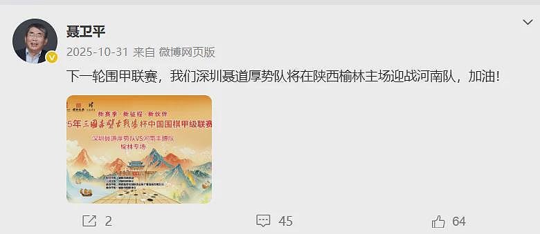 “棋圣”聂卫平最后1条微博还在为围甲加油（图） - 1