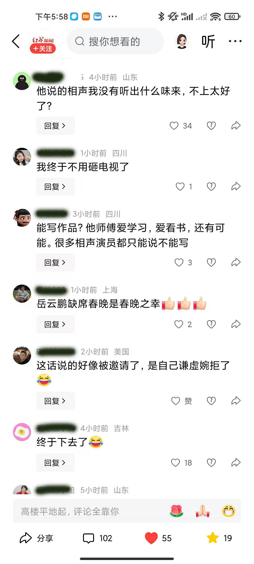 岳云鹏宣布不上2026年央视春晚!网友高呼:太好了(组图) - 2