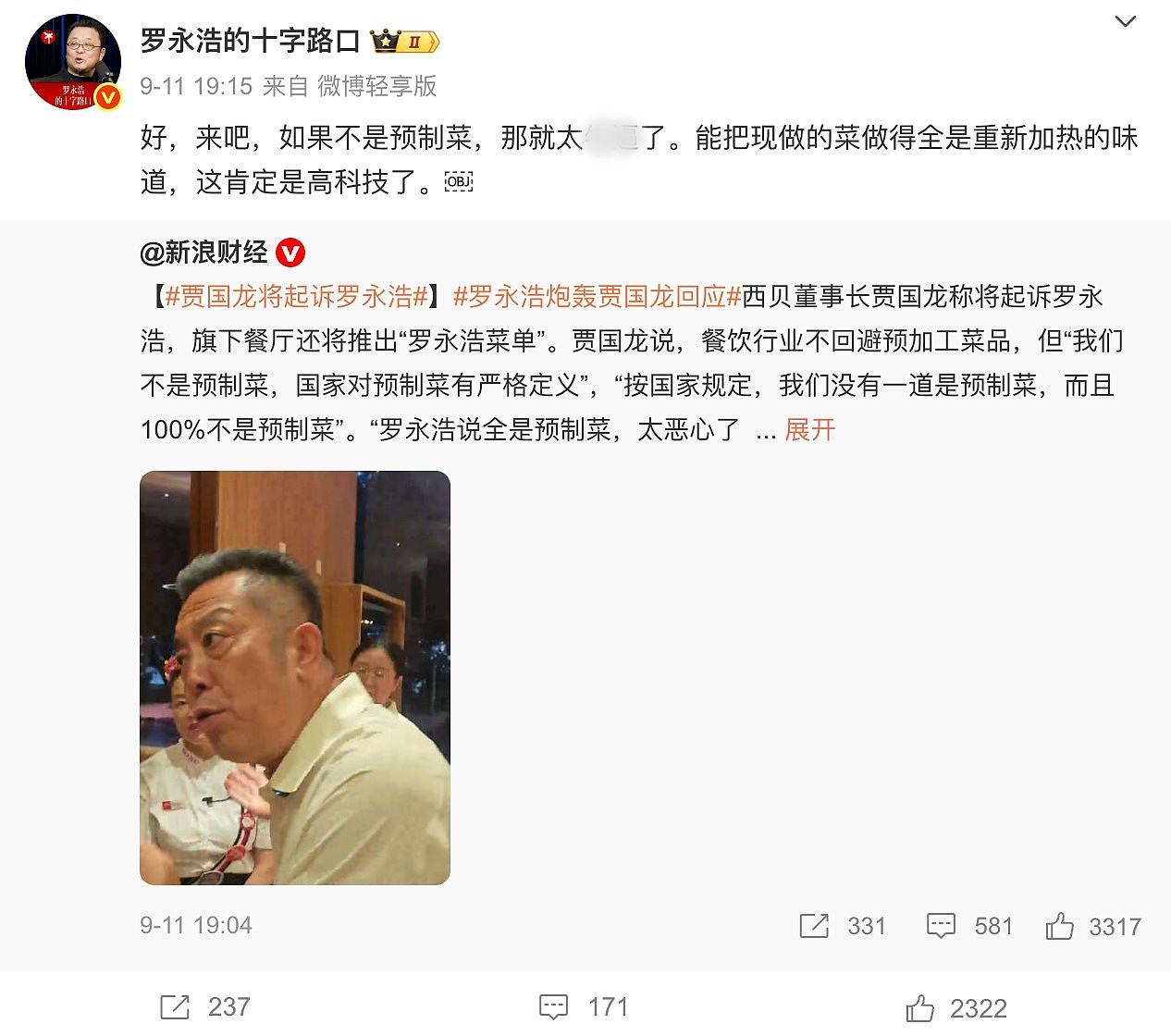 西贝预制菜风波：传亏损超5亿！创始人证实将关闭102家门店（组图） - 8