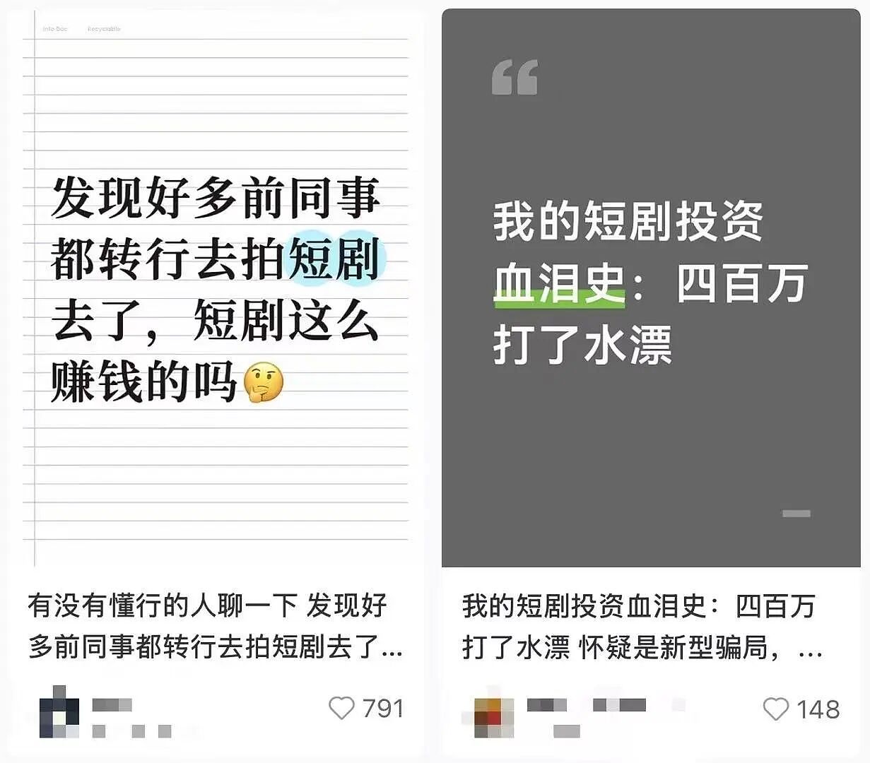 第一批跟风投短剧的年轻人，赚到钱了吗？（组图） - 5