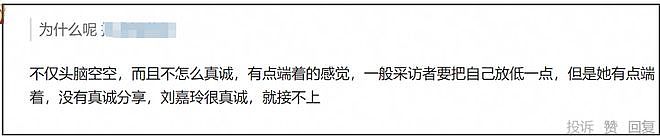 章泽天播客表现大翻车！采访接不上话脑袋空空，学霸人设遭质疑（组图） - 6